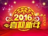 LOTS-2016年春节放假通知