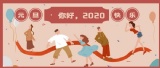 2020年-乐视科技元旦节放假通知